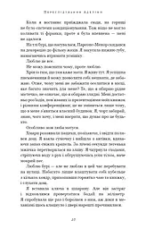 Гра в кота і мишу. Книга 1. Переслідування Аделіни - мініатюра 12