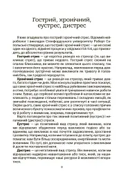 Стрес. Як підтримати себе та дитину - мініатюра 6