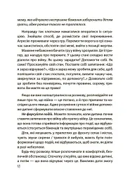 Недитячі розмови. Як обговорювати з дитиною складні питання. - Наталія Чуб - мініатюра 8