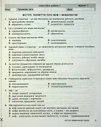 Зарубіжна література. 6 клас. Контроль результатів навчання - Світлана Дячок - мініатюра 2