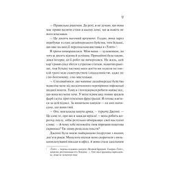 Як розкрити власне вбивство - Крістен Перрін Vivat (9786171706880) - мініатюра 8
