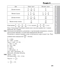 Повні розв’язки за підручником Математика. 6 клас (автор Істер О.С.) - мініатюра 9