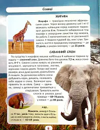 Світ навколо нас. Хто скільки живе? - Дмитро Турбаніст - мініатюра 5