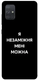Чохол Demsky Я незаміжня для Samsung Galaxy A71