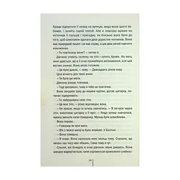 Книга Дівчина, яка мовчить. Книга 9 - Тесс Ґеррітсен КСД (9786171298866) - мініатюра 10