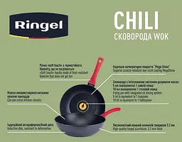 Сковорода WOK RINGEL Chili 28 см вок глибокий антипригарне покриття ㅤ ㅤ - мініатюра 6
