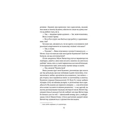 Книга Служниця - Фріда Мак-Фадден Vivat (9786171701427) - мініатюра 6