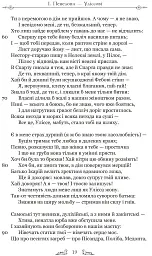 Публій Овідій Назон. Героїди - мініатюра 5