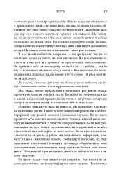 Закони людської природи - мініатюра 16