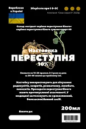 Настоянка на корінні переступеня білого 200 мл - мініатюра 3