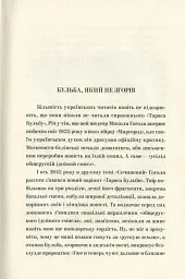 Тарас Бульба - мініатюра 2