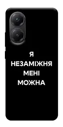Чохол Demsky Я незаміжня для Xiaomi Poco X7 Pro