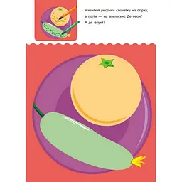 Навчальна книга АРТ Креативна навчалочка 2-3 роки - мініатюра 8