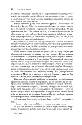 Експансія. У попелі Вавилону. Книга 6 - Джеймс С. А. Корі - мініатюра 10