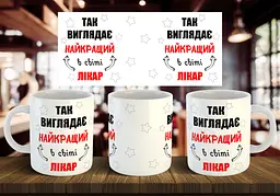 Чашка "Так виглядає найкращий лікар" 330 мл
