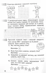 Математика 4 клас. Моніторинг навчальних досягнень - мініатюра 8