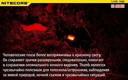 Ручний міні ліхтарик Nitecore THUMB 85лм (Чорний) - мініатюра 9