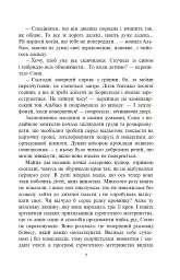 Колискова для Софійки - Ніна Фіалко - мініатюра 6