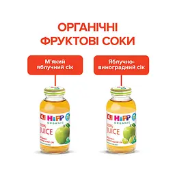 Органічний сік HiPP Яблучно-виноградний 200 мл - мініатюра 7