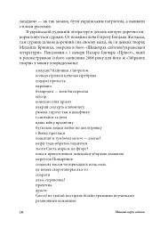 Антропос і бібліон. Есеї розмаїті - мініатюра 9