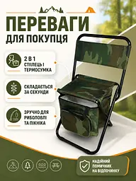 Складаний туристичний стілець із термосумкою до 100 кг 35×28×59 см камуфляж (49676082) - мініатюра 8