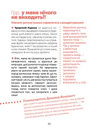 Управління гнівом. Як реагувати на дитячі істерики - мініатюра 7