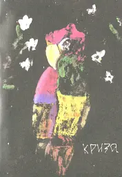 Лариса Дубас. Поезії - Лариса Дубас - мініатюра 7