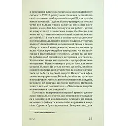 Алла Заяць. Енергетичний менеджмент: практичний посібник з керування власною енергією Yakaboo Publishing (9786178107857) - мініатюра 12