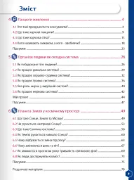 Пізнаємо природу 5 клас. Робочий зошит. Частина 2 - мініатюра 2