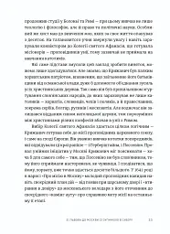 Пішаки пітьми. Хто виплекав монстра? - Олексій Мустафін - мініатюра 3