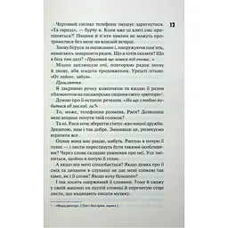 Панк 57 - Пенелопа Дуглас КСД (9786171504011) - мініатюра 8