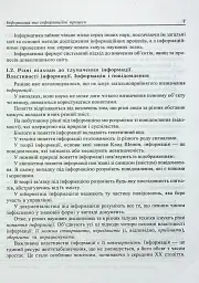 Основи інформатики. Посібник для студентів - Ярослав Василенко - мініатюра 9