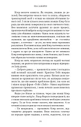 Пасажири - Джон Маррс - мініатюра 11
