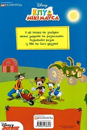 Клуб Мікі Мауса. Книжка-розвивайка - мініатюра 2
