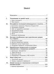 Соціальна історія татуювань - мініатюра 2