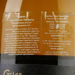 Вино Cycles Gladiator Chardonnay, біле, сухе, 13,5%, 0,75 л - мініатюра 3