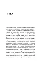 Тіло, секс, шлюб. Історія інтимних стосунків в українських традиціях - мініатюра 6
