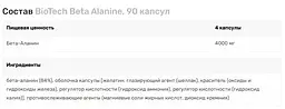 Амінокислота BiotechUSA Beta Alanine 90 капсул - мініатюра 2