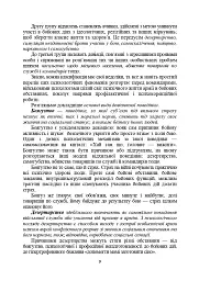 Профілактика відхильної поведінки у військовослужбовців - Андрій Романишин - мініатюра 8