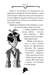 Агата Містері. Скарб Бермудських Островів. Книга 6 - Стів Стівенсон - мініатюра 7