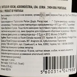 Вино Rocim Raio de Luz Tinto PGI Douro червоне сухе 0.75 л - мініатюра 4