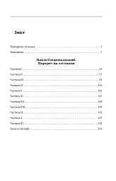 Павло Скоропадський. Портрет на тлі епохи - Данило Яневський - мініатюра 18