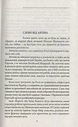 Ворог, або Гнів Божий
