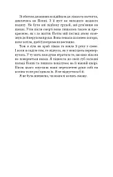 Тисяча друзок. Книга 2 - Тіллі Коул - мініатюра 9