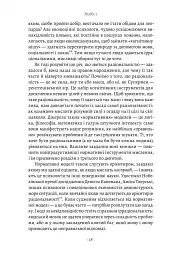 Раціональність. Що це таке, чому важливе і чому трапляється так рідко - Стівен Пінкер - мініатюра 12