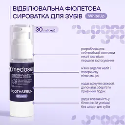 Сироватка для зубів Medosan WhiteUp відбілювальна фіолетова 30 мл - мініатюра 4