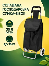 Господарська сумка-візок 80×33 см до 30 кг на колесах, складана кравчучка для покупок, чорна (7887169221) - мініатюра 2