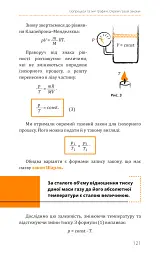 Фізика. Молекулярна будова речовини і теплові явища. Том 2 - мініатюра 12