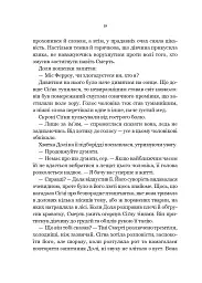 Беладона. Наперстянка. Книга 2 - Адалін Ґрейс - мініатюра 6