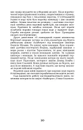 Крила рожевої чайки - Микола Трублаїні - мініатюра 10